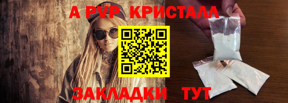A PVP VHQ Красноуфимск