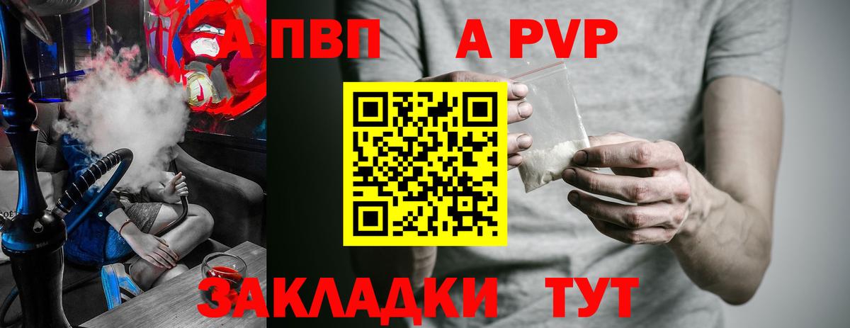 A-PVP VHQ  Alpha-PVP Соль  Красноуфимск  Вход с VPN  магазин    Альфа ПВП мука 