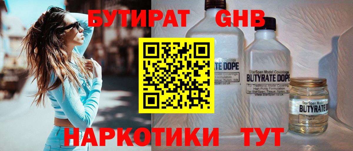 БУТИРАТ GHB Красноуфимск