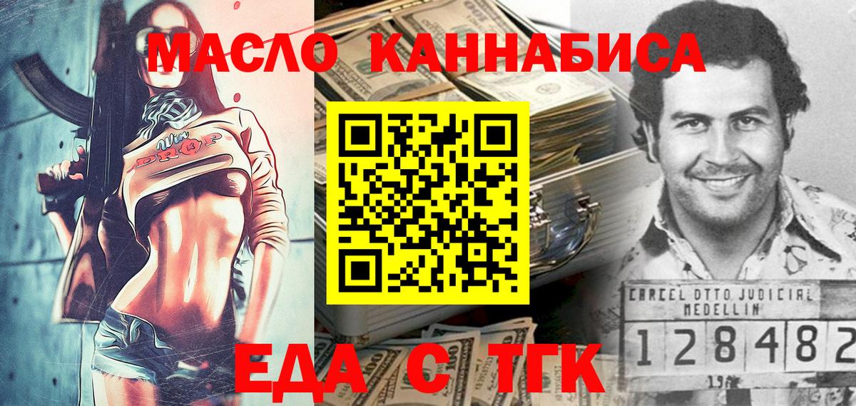 Красноуфимск  Cannafood конопля  Вход с VPN 