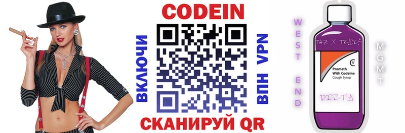 Codein напиток Lean (лин)  Красноуфимск 