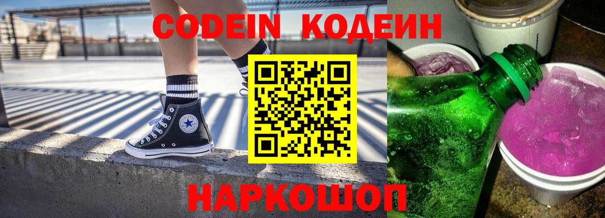 Кодеиновый сироп Lean Purple Drank Красноуфимск