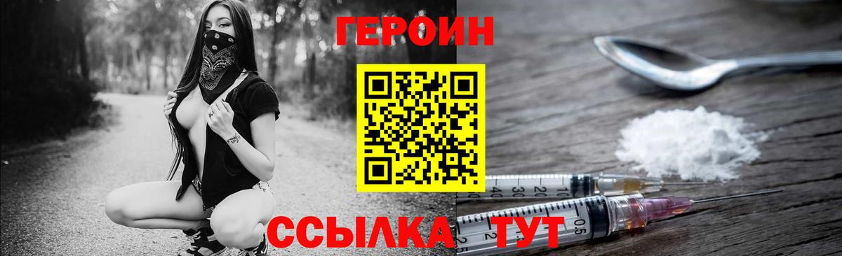 Героин VHQ Красноуфимск