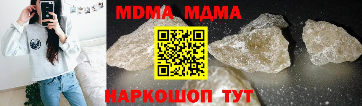 МДМА crystal  Вход с VPN  MDMA  МДМА кристаллы  Красноуфимск 