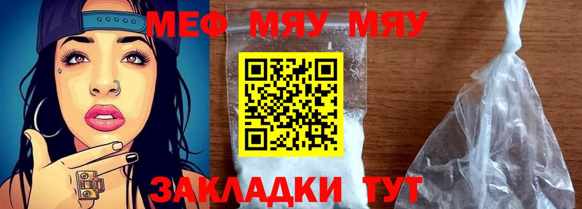 Меф mephedrone  МЯУ-МЯУ  Красноуфимск  МЕФ  Вход с VPN 