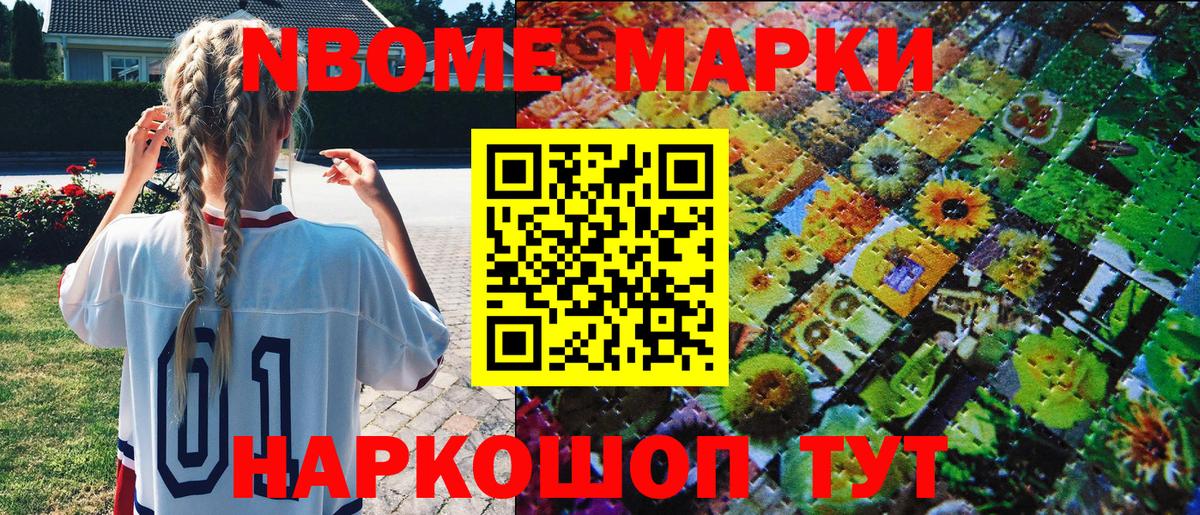 Марки NBOMe 1,8мг  Вход с VPN  Наркотические марки  Красноуфимск 